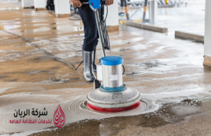 اسعار شركات تنظيف المنازل بالرياض