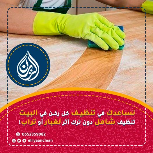 طريقة تنظيف البيت بدون تعب 2022